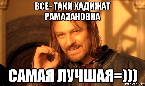 Мемы с именем Хадижат