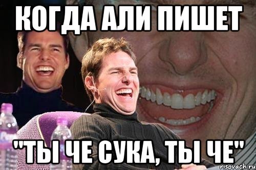 Али Мем