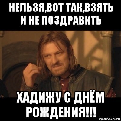 С днём рождения Хадиза