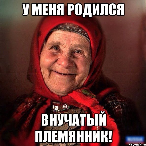 Мемы с бабкой