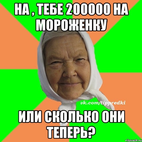Развели на бабки Мем