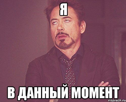 Тот момент когда Мем