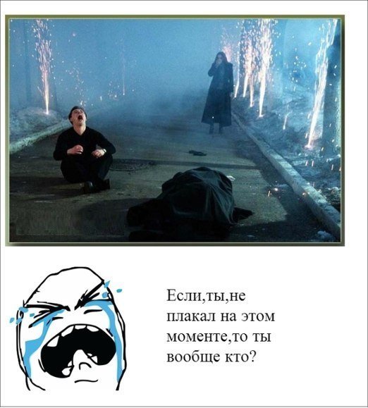 Если ты не плакал на этом моменте