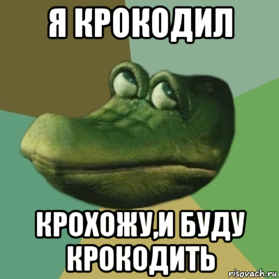 Ага срёш Мем
