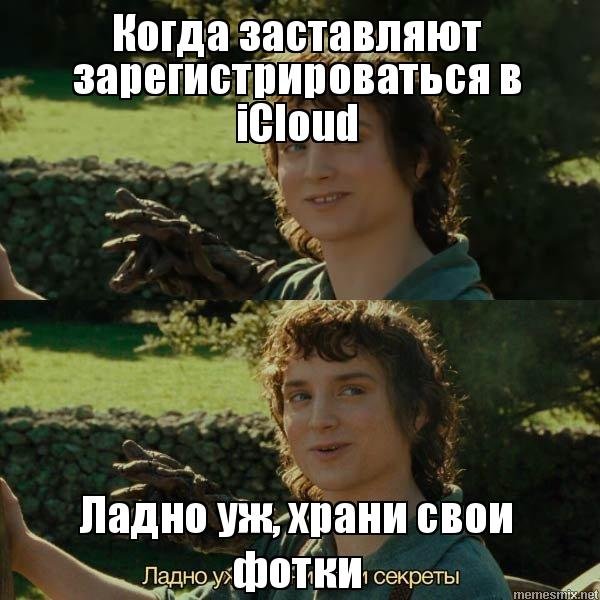 Храни свои секретики Мем