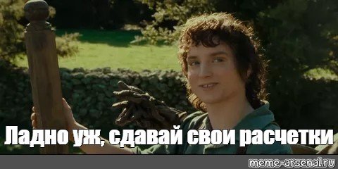 Фродо ладно уж храни свои секреты