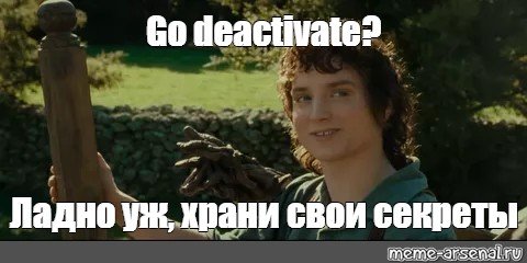 Ну ладно храни свои секретики