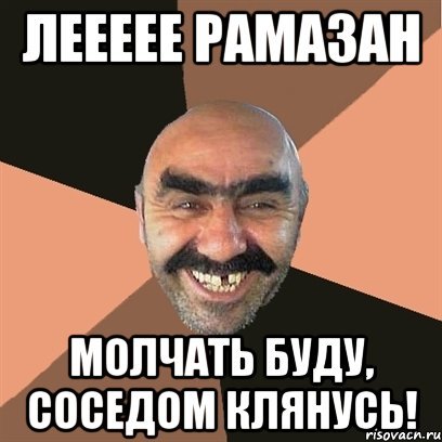 Приколы про Рамазана