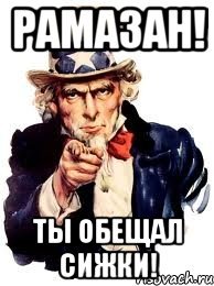 Приколы про Рамазана