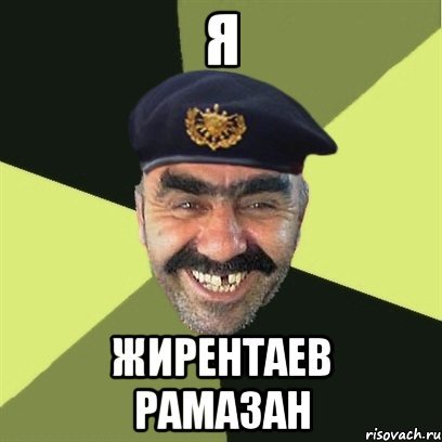 Приколы про Рамазана