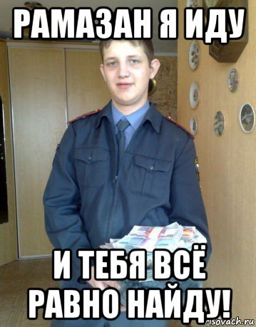 Мемы с полицией взятка