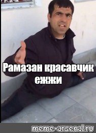 Рамазан красавчик