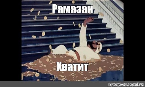 Вова хватит Золотая антилопа