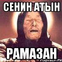 Мемы с Вангой про Ильхама