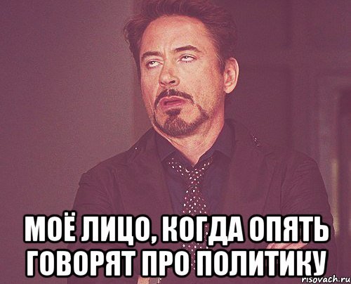 Мемы о политике