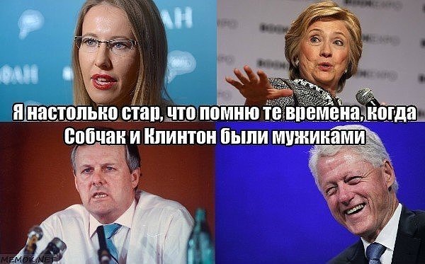 Политические мемы