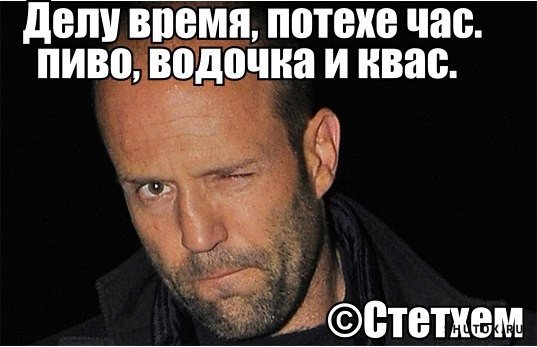 Цитаты Джейсона Стетхема