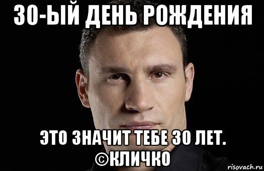 С днем рождения Кличко