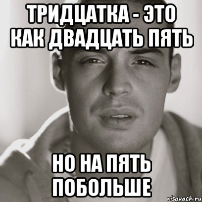 Шутки про 30 лет