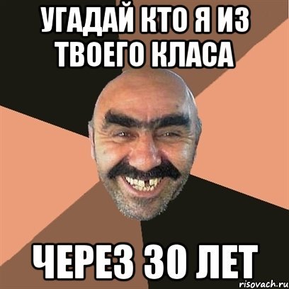 Мемы про 30 лет