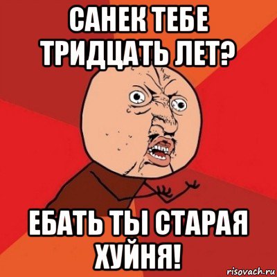 Мемы про 30 летие