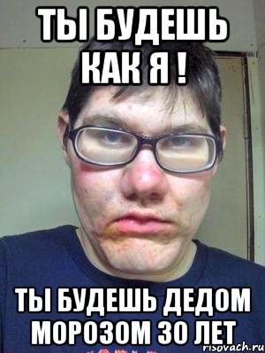 Я И 30 лет Мем