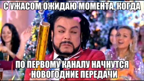 Мемы с Киркоровым на новый год