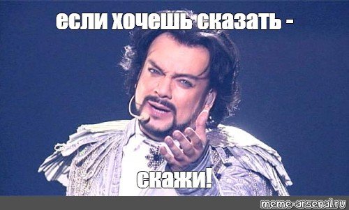 Филипп Киркоров Мем