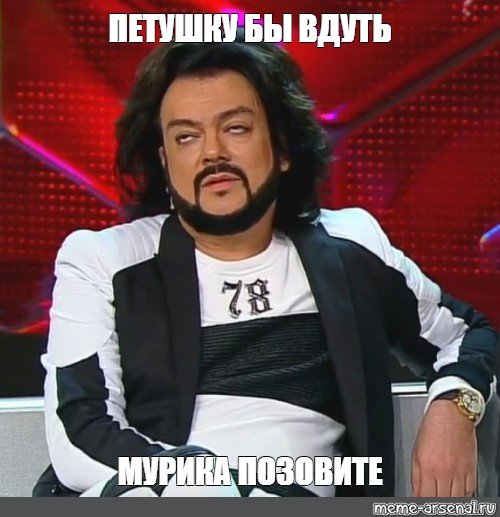 Киркоров нет Мем