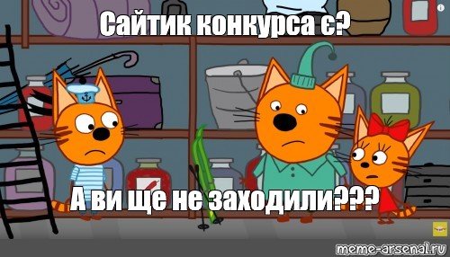 Три кота Мем