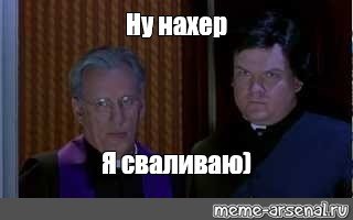 Ну нахер