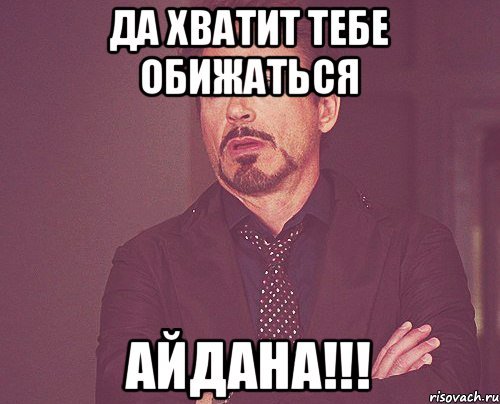 Айдана прикол