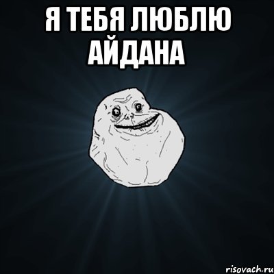 Я толстая