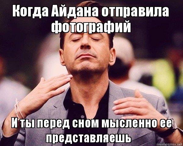 Имя Айдана мемы