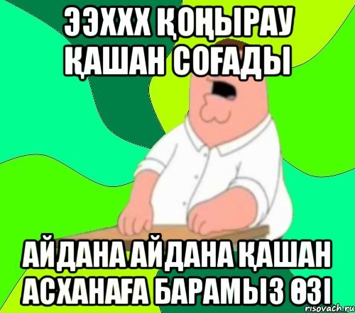 Имя Айдана мемы