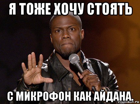 Айдана мемы