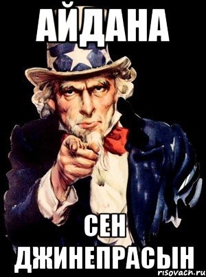 Айдана мемы