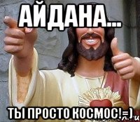 Хочу тебя ты меня заводишь