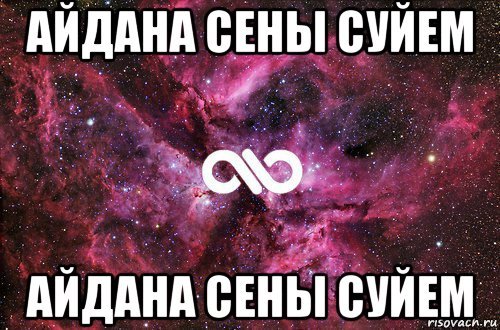 Айдана мемы