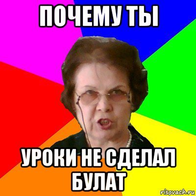 Училка лох