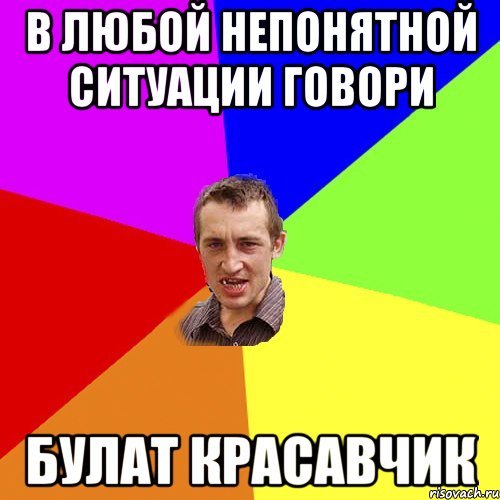 Мемы с именем Булат