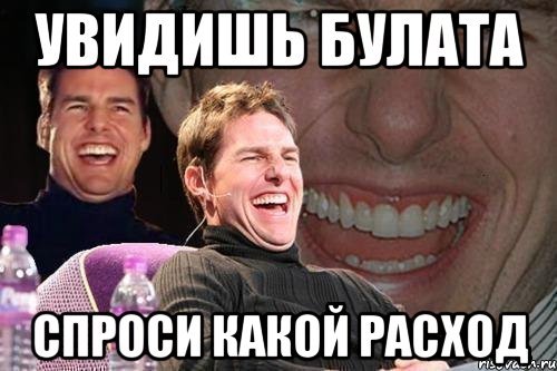 Мемы с именем Булат