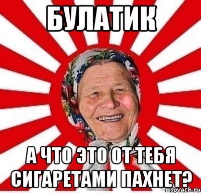 Мемы про Булата