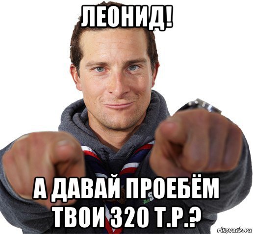 Леон мемы