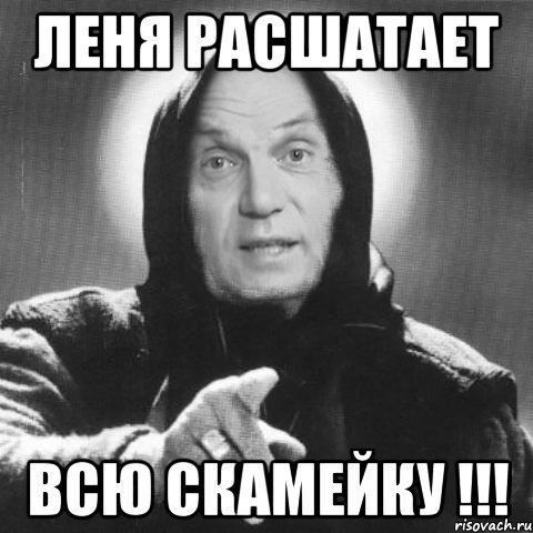 Мемы про лёню