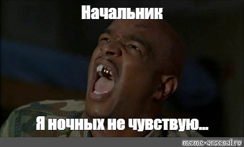 Мемы про начальника