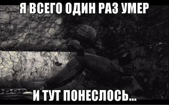 Приколы из Dark Souls