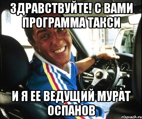 Мурад таксист мемы