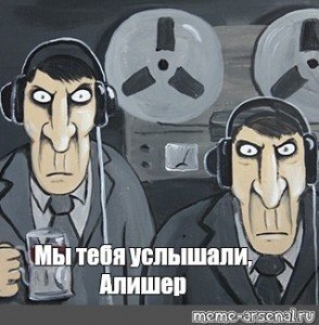 Прослушка карикатура