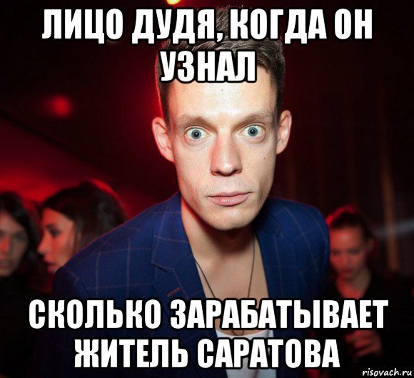 Мемы про Саратов